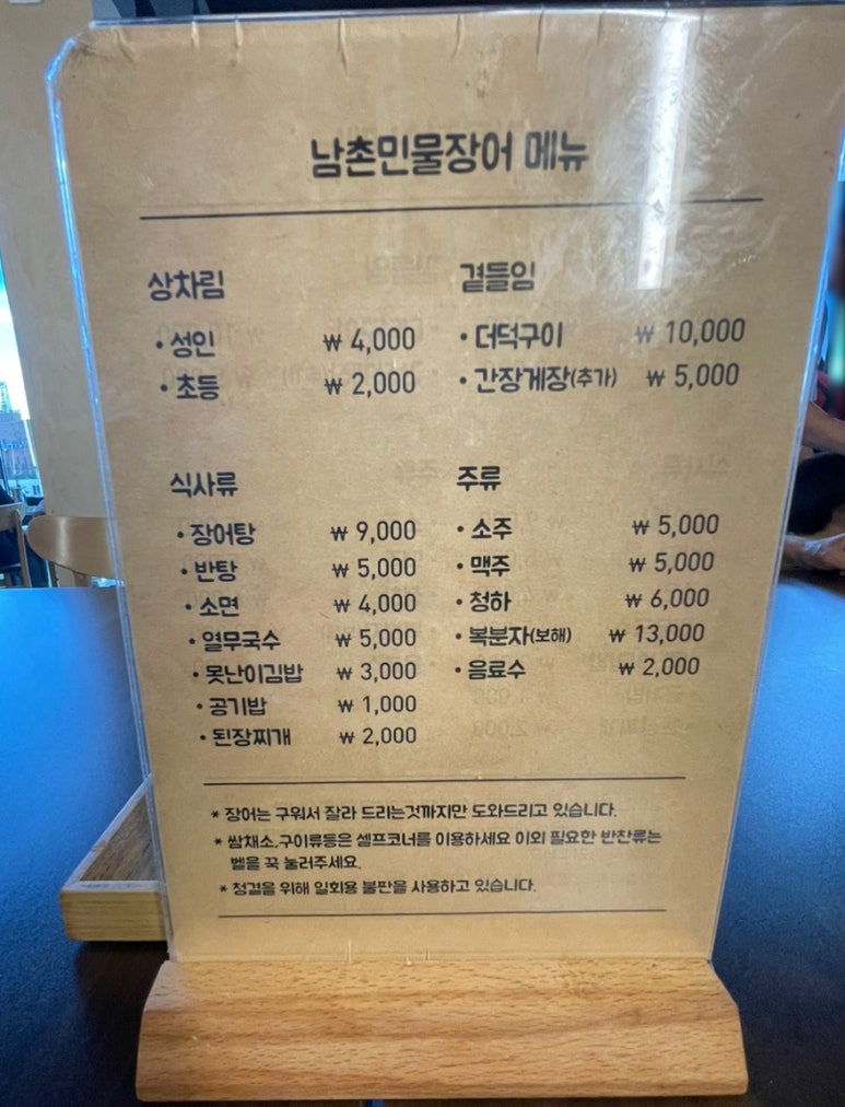 남촌민물장어 이미지