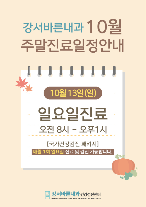 강서바른내과 이미지