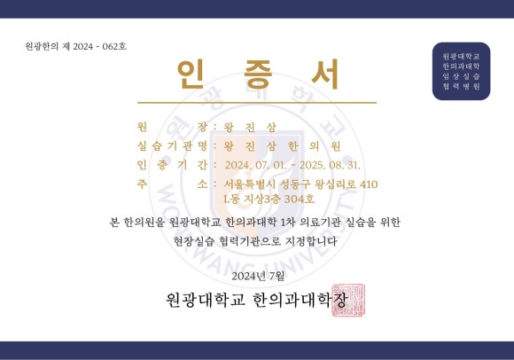 삼한의원 이미지