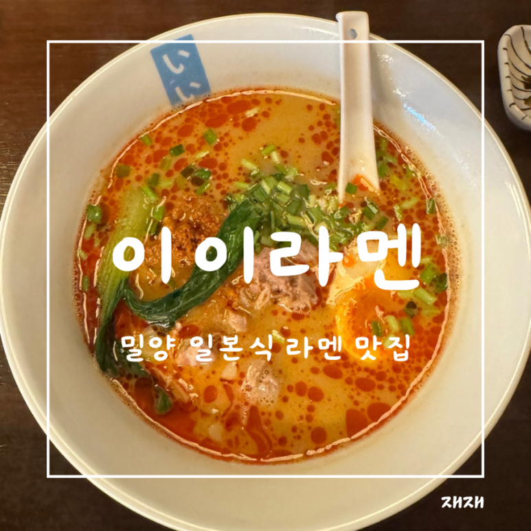 이이라멘 이미지