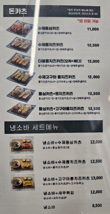 카레후카미&수제카츠 이미지