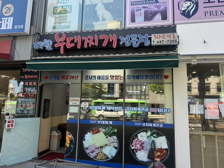 대원부대찌개 이미지