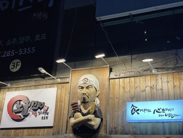노군꼬치 용호점 이미지