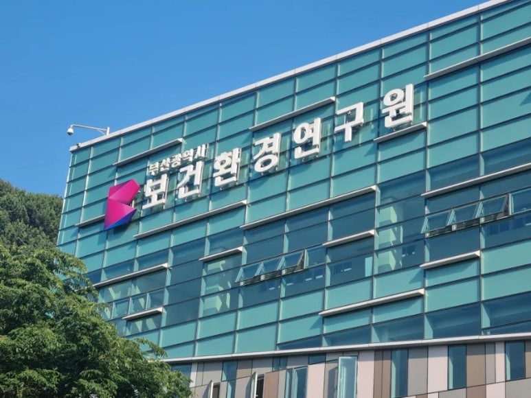 부산광역시보건환경연구원 이미지