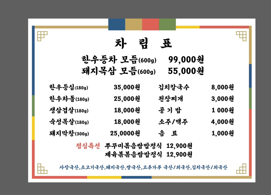 안중삼겹살 육삼식당 안중점 이미지