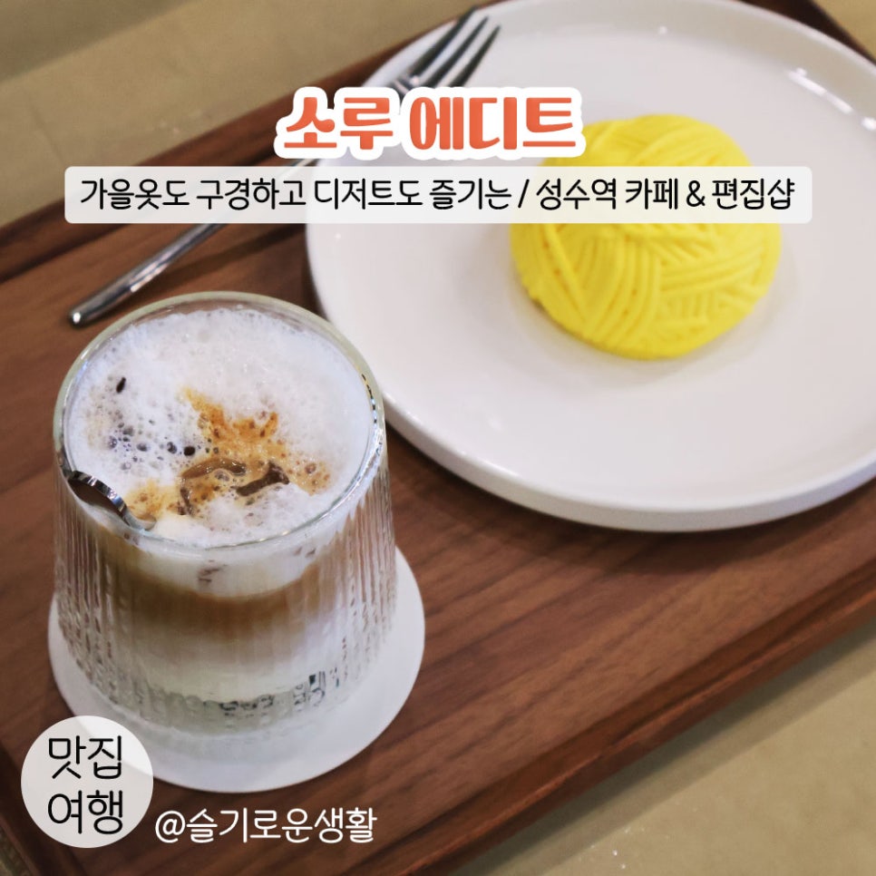 소루 에디트(SOLEW EDIT) 이미지