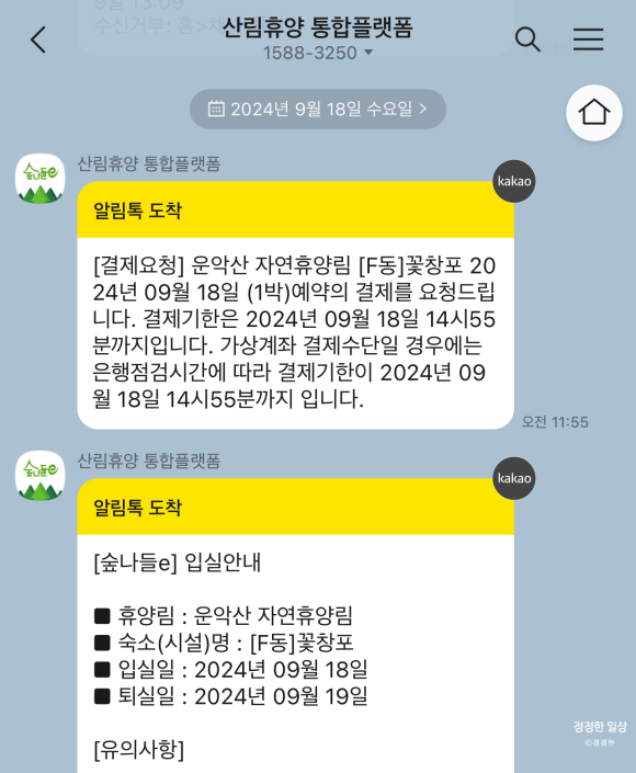 국립운악산자연휴양림 이미지
