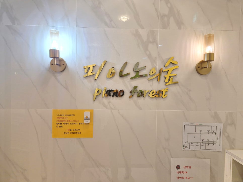 피아노의숲음악학원 이미지