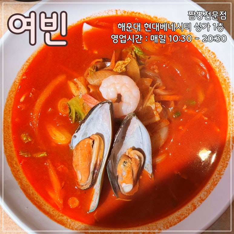 짬뽕여빈 이미지