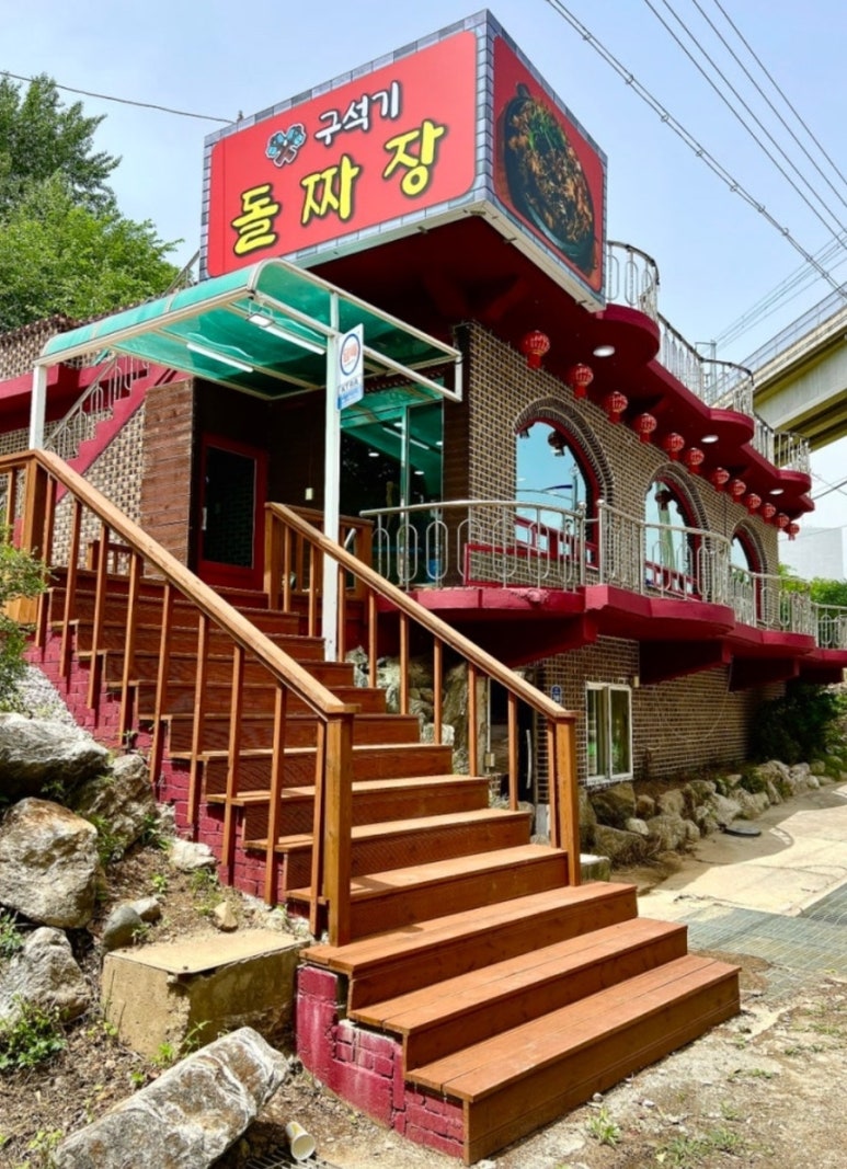 구석기돌짜장 이미지