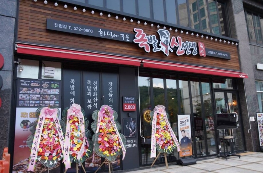 족발신선생남양주 이미지