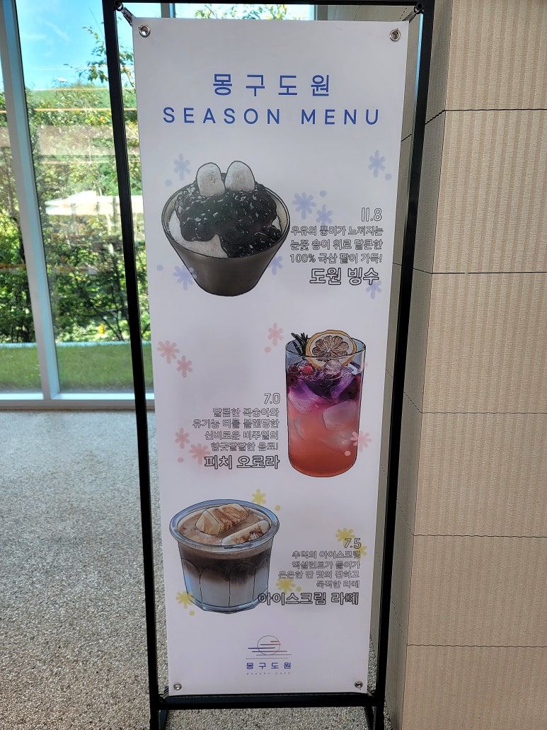 몽구도원 이미지