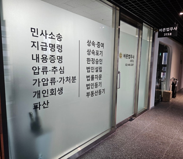 동부법무사사무소 이미지