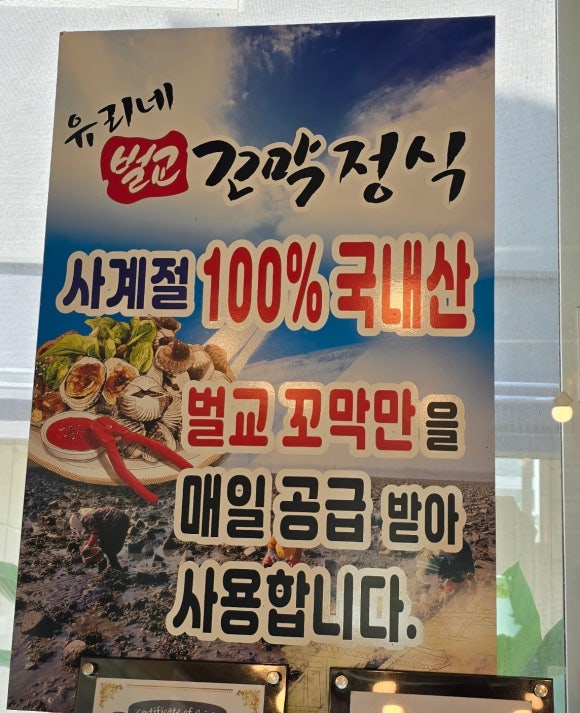 유리네벌교꼬막정식 이미지
