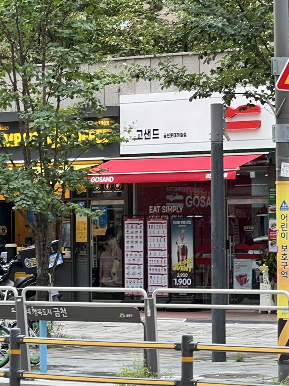 고샌드금천롯데 이미지