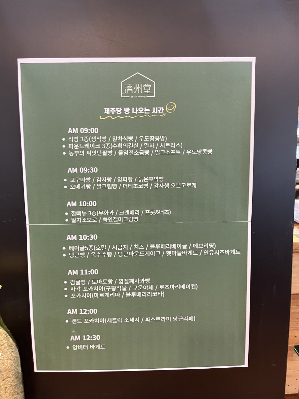 제주당 이미지