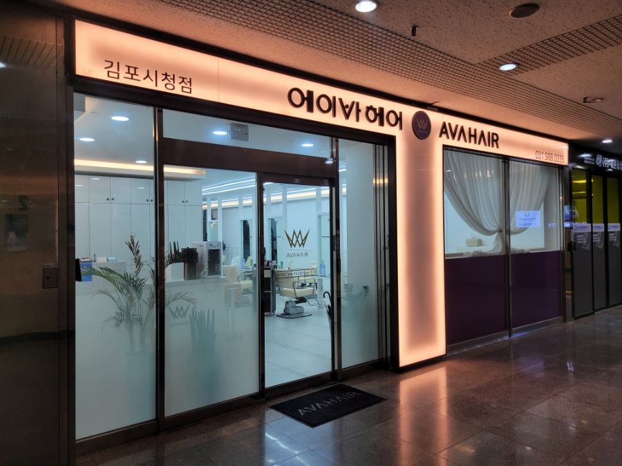 에이바헤어김포 이미지