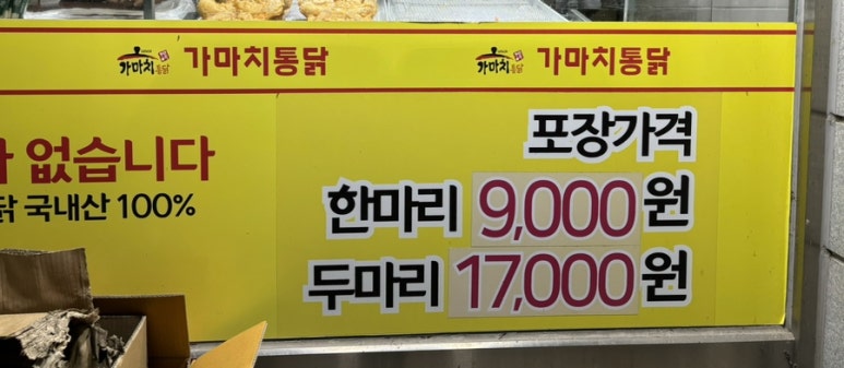 가마치통닭이천 이미지