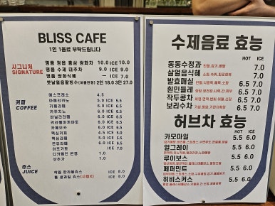 블리스커피비어바 이미지
