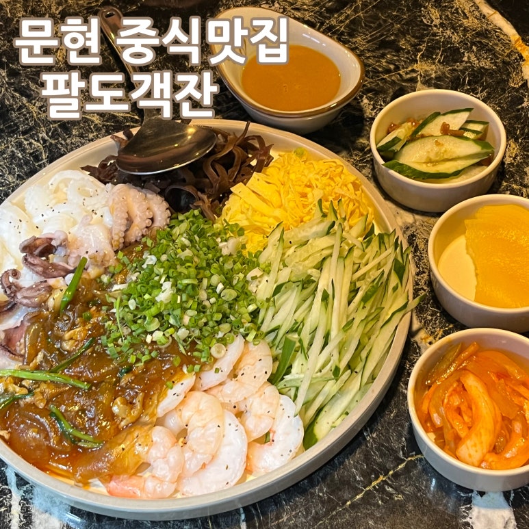 팔도객잔 이미지