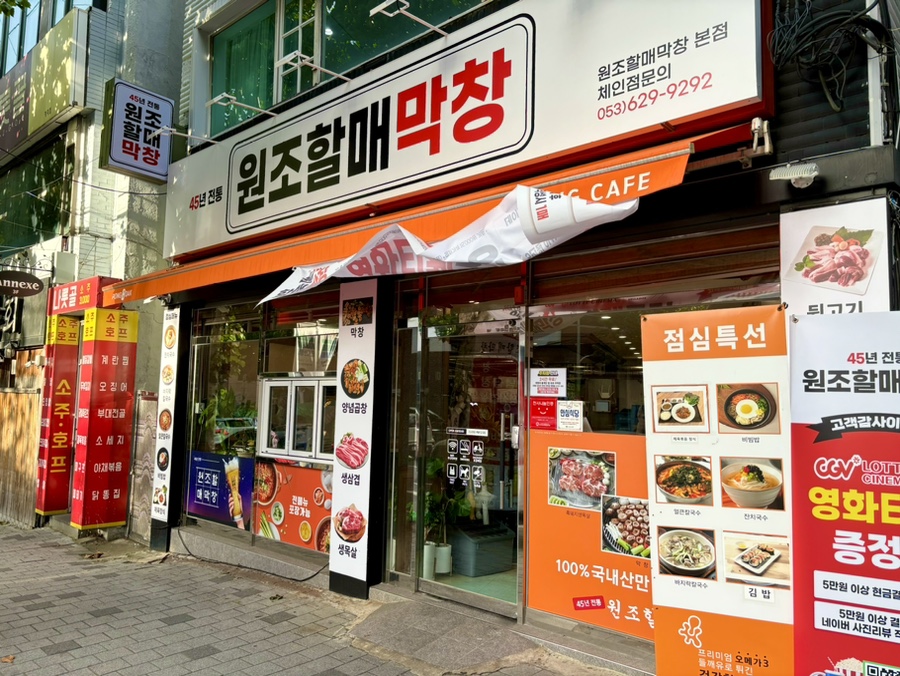 원조할매막창 이미지
