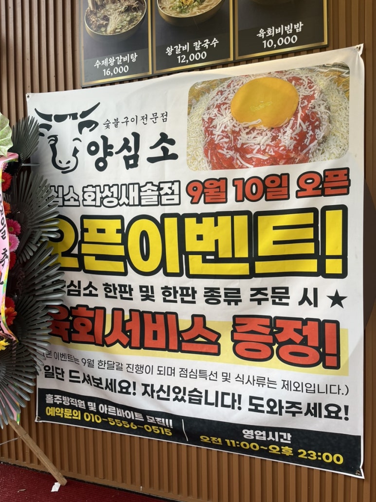 양심소 화성새솔점 이미지