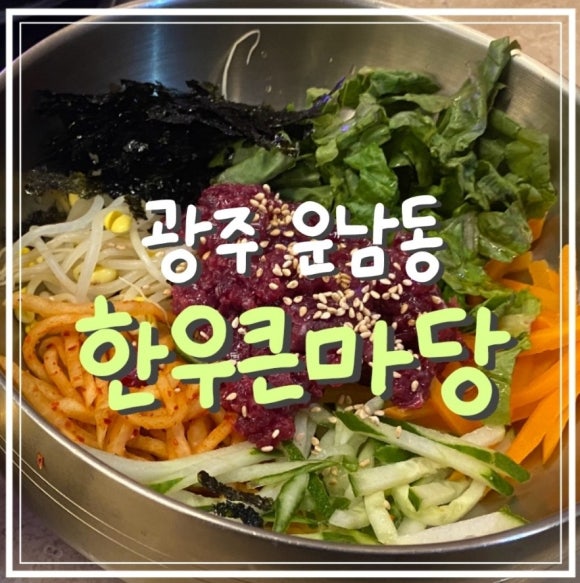 한우큰마당 이미지
