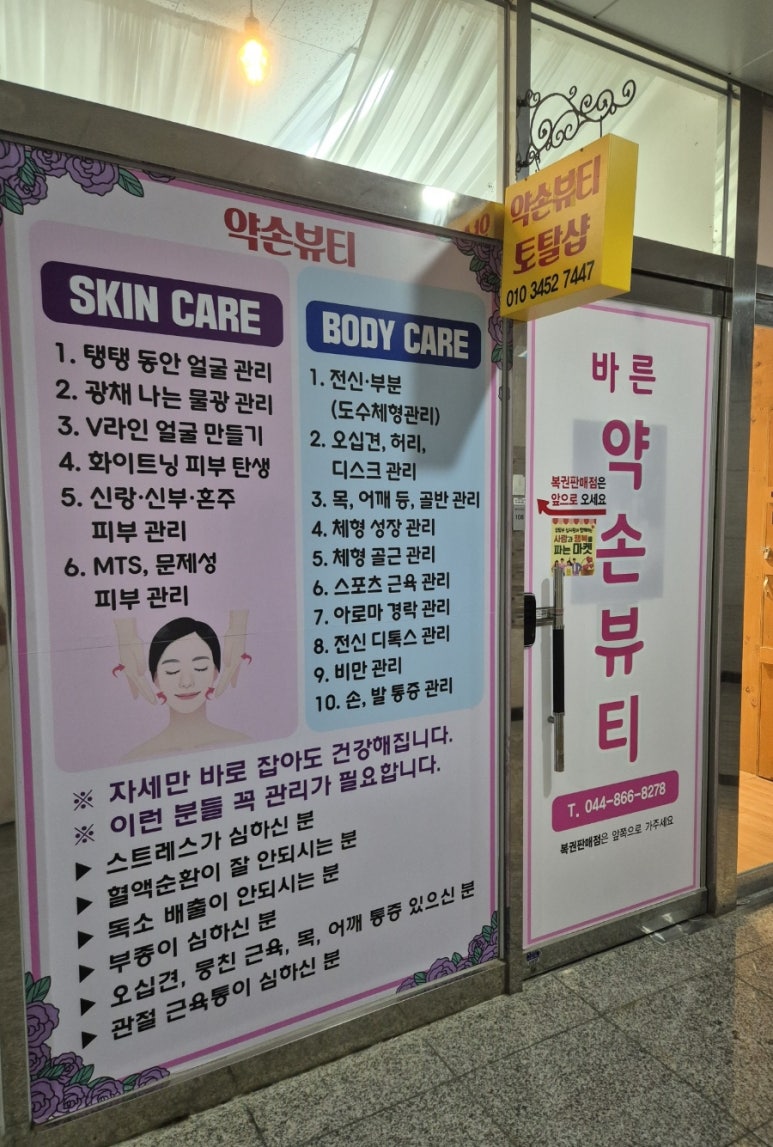 약손바디뷰티케어 이미지