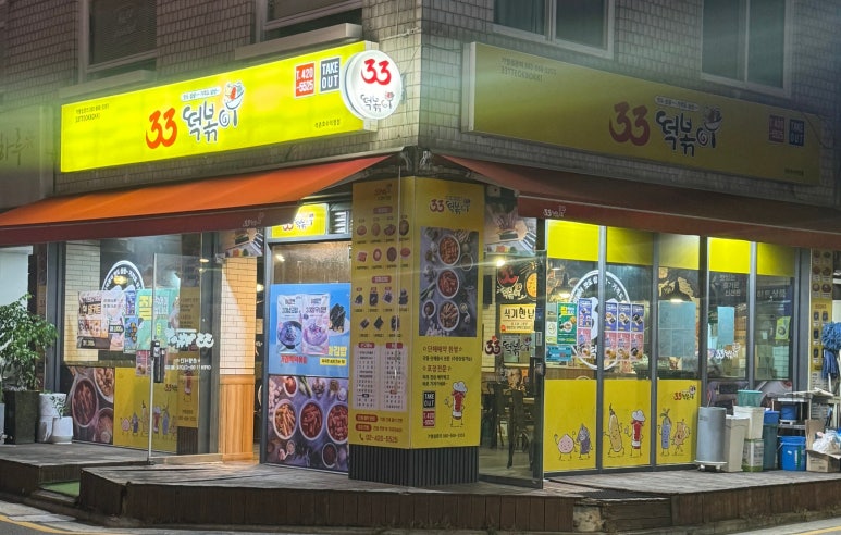 33떡볶이석촌호수점 이미지