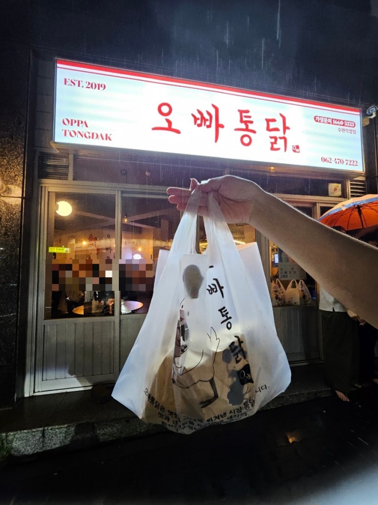 오빠통닭수완 이미지