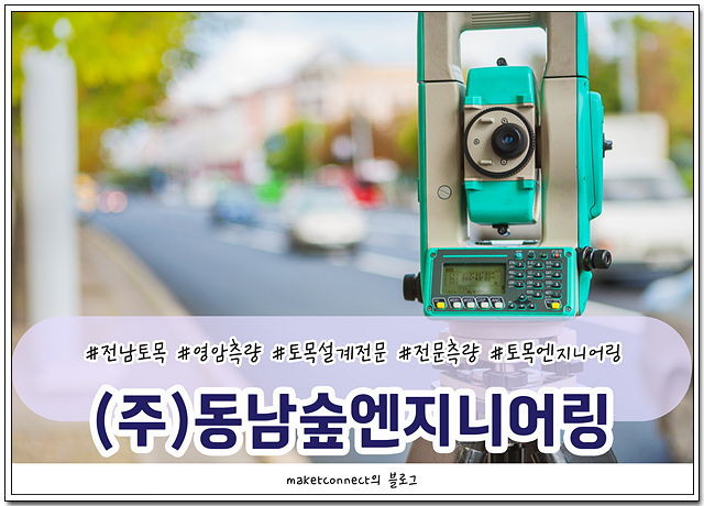 동남토목 이미지