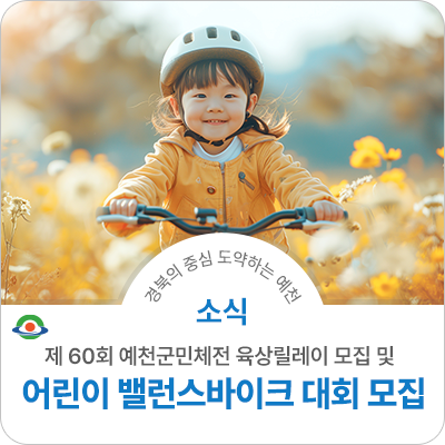 예천군체육사업소 이미지