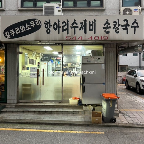 유진손수제비 이미지