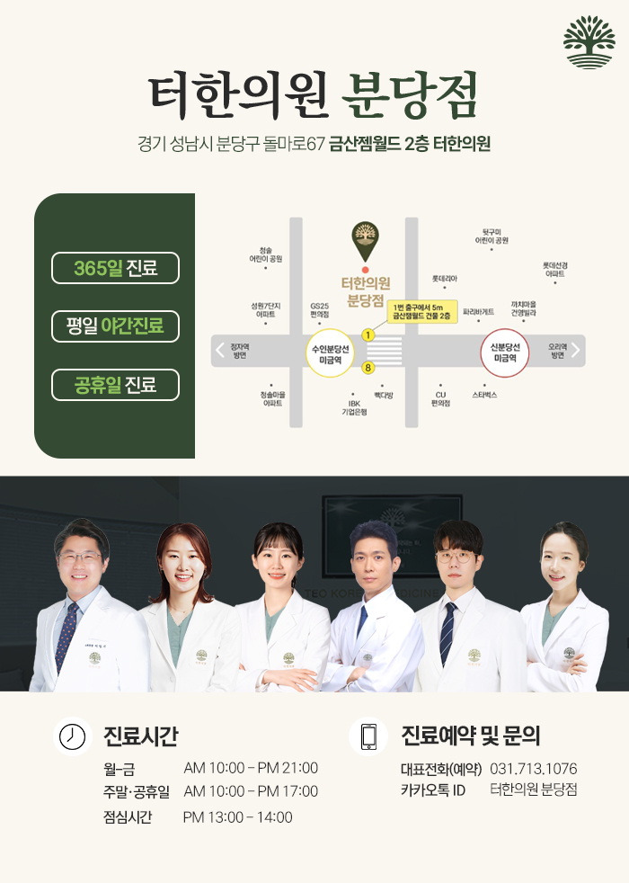 초당한의원 이미지