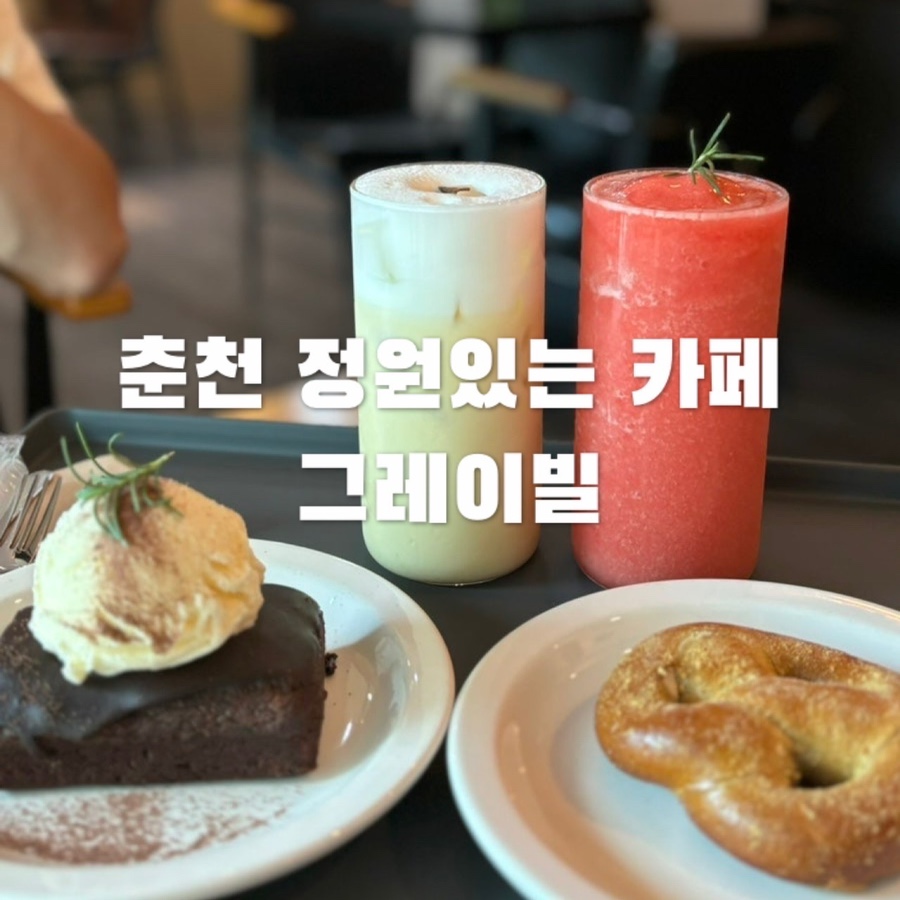 그레이빌 이미지