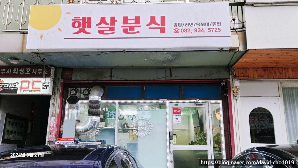 햇살분식 이미지