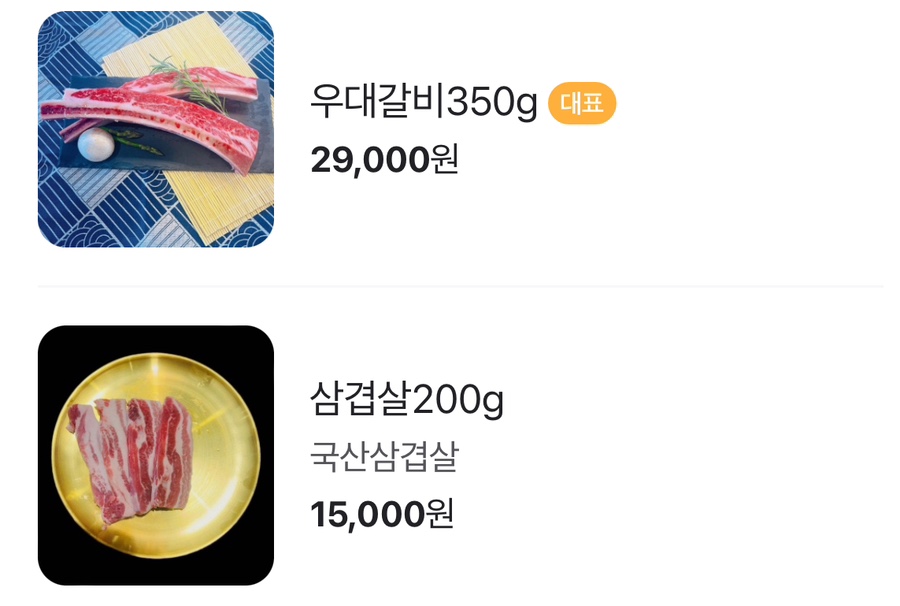 우소참숯화로구이광주 이미지