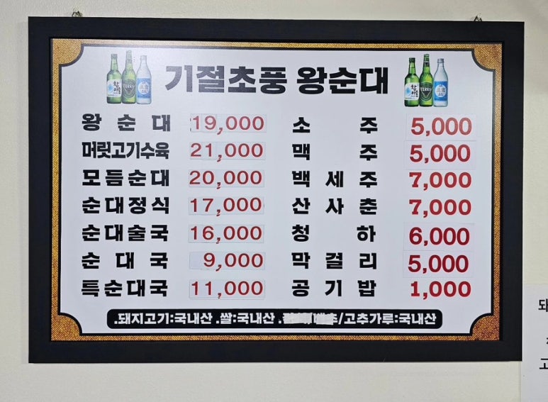왕순대집 이미지