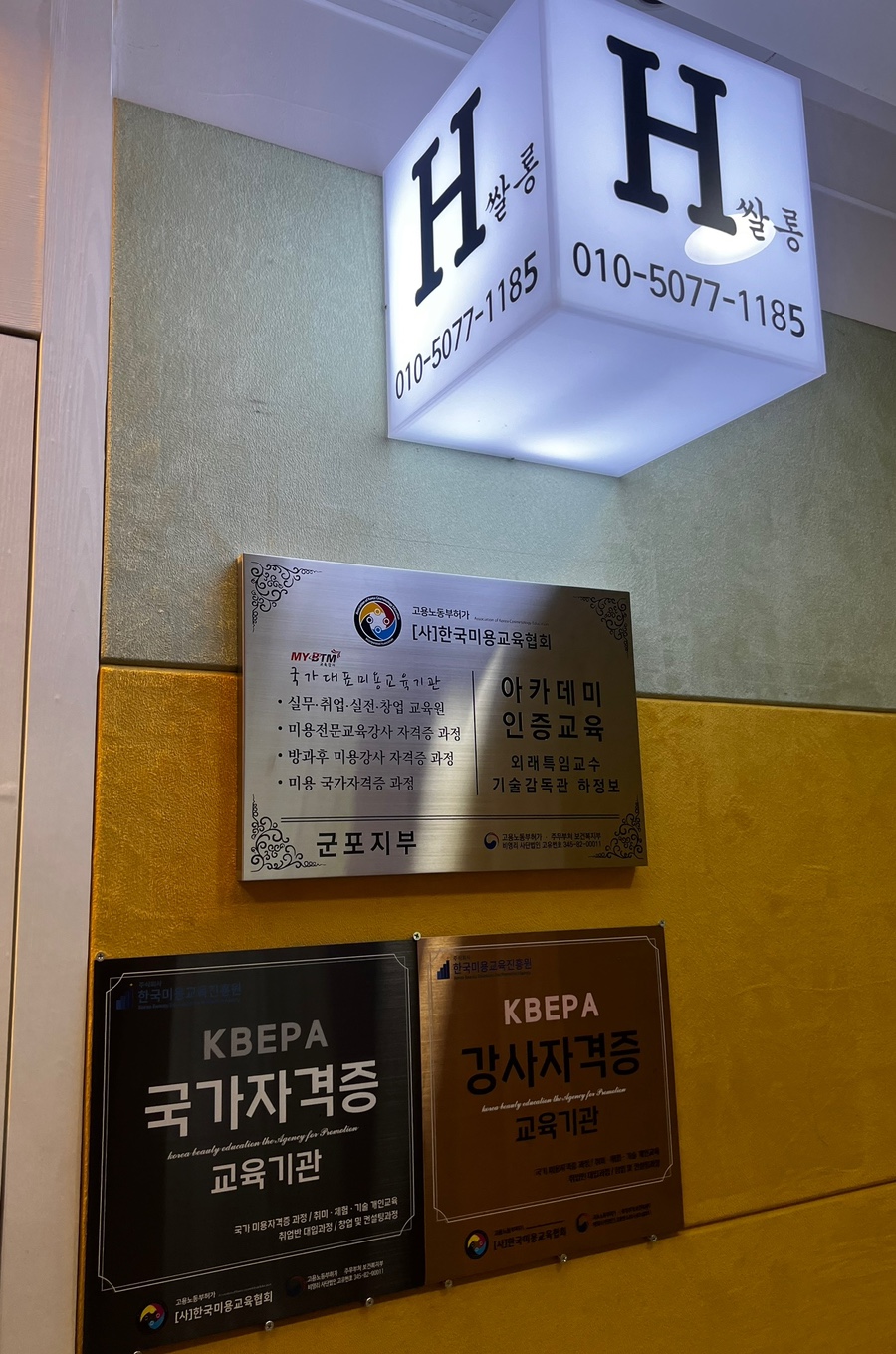 미용전문교육기관.네일토탈H쌀롱 이미지