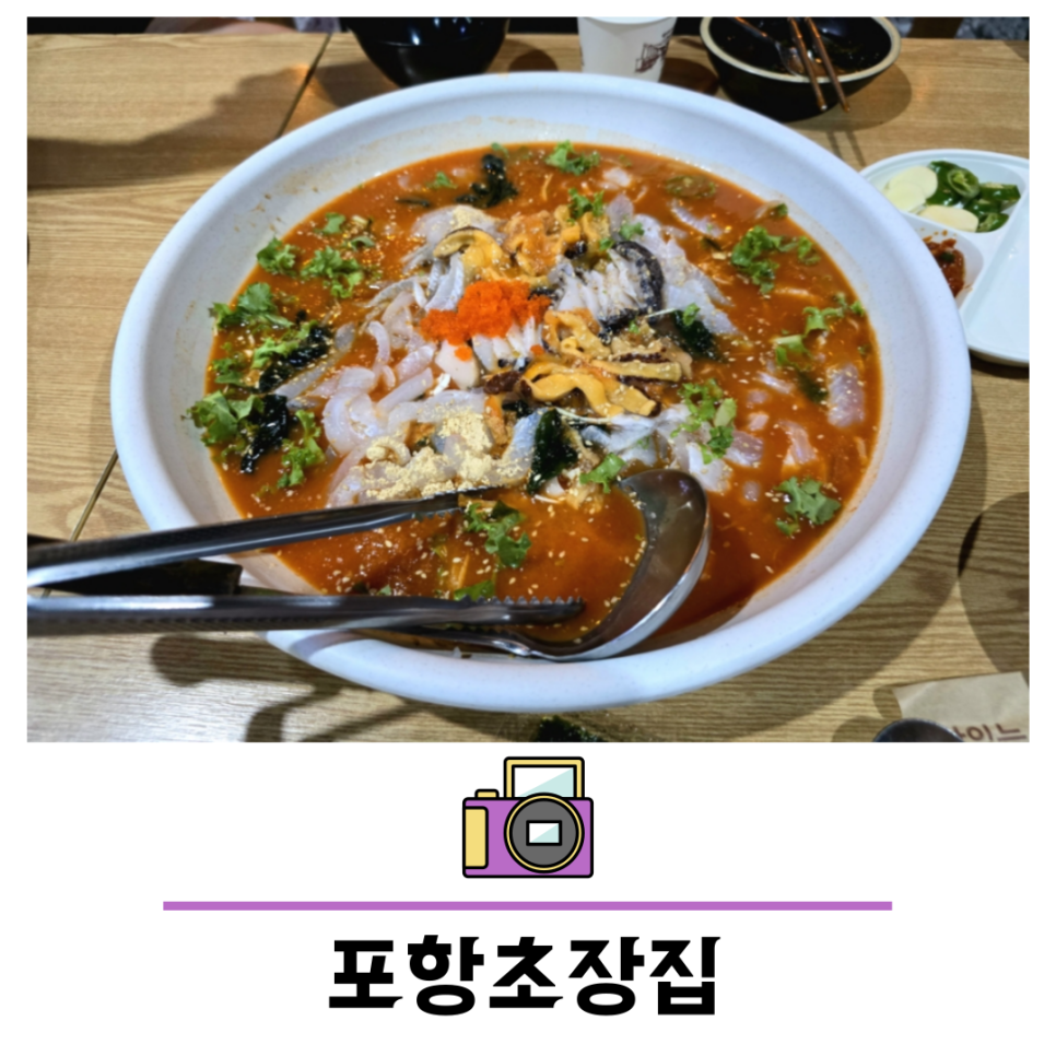 포항초장집 이미지