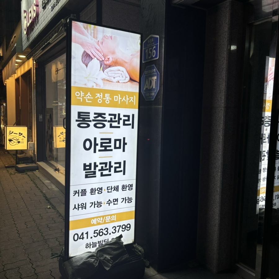 약손발관리샵 이미지