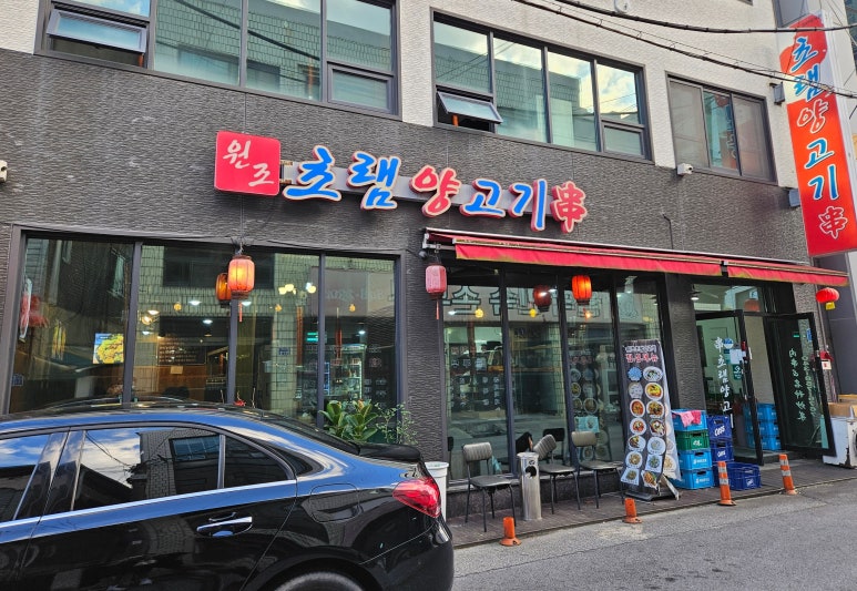 원조초램양고기 이미지