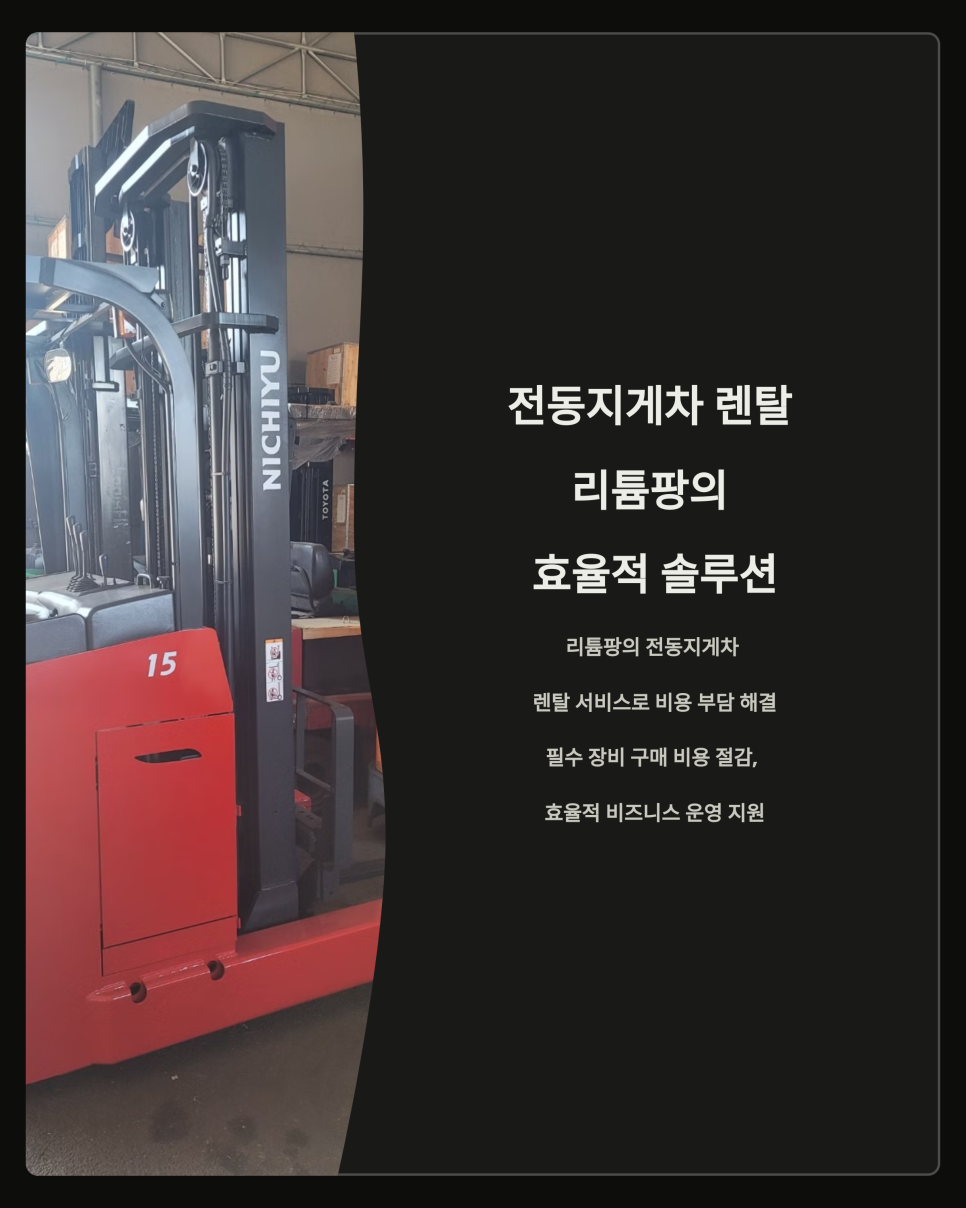 미래지게차렌탈 이미지
