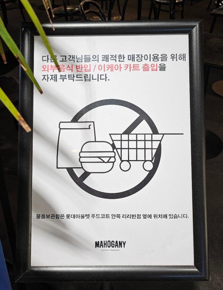 마호가니 롯데아울렛고양점 이미지