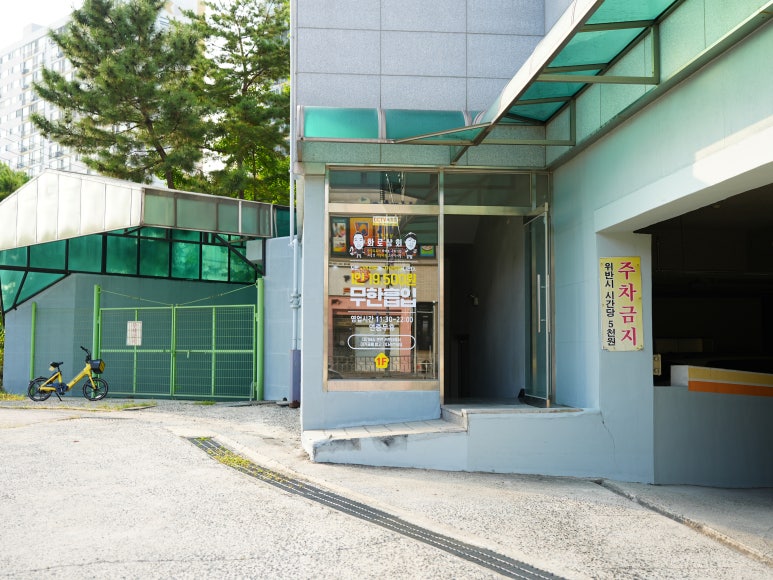 화로상회천안청수점 이미지