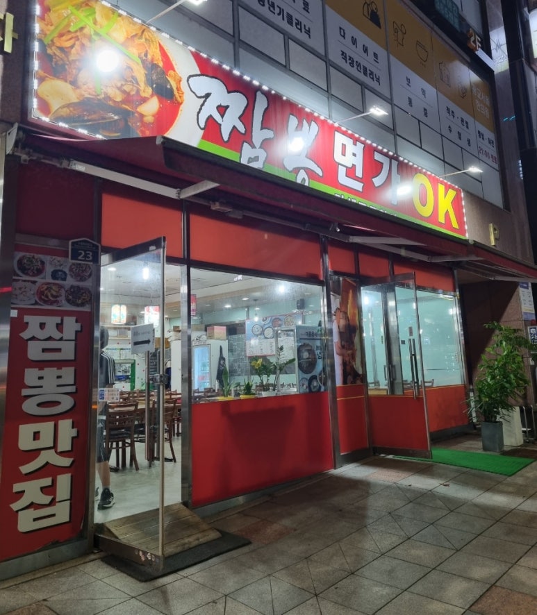 광교불짬뽕명가 이미지