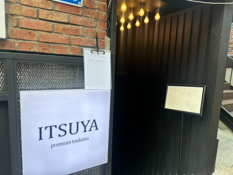 이츠야(ITSUYA) 이미지