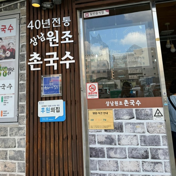 상남원조촌국수 이미지