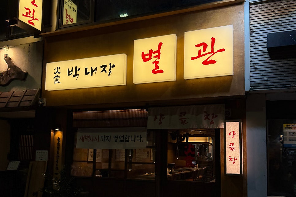 박내장 이미지
