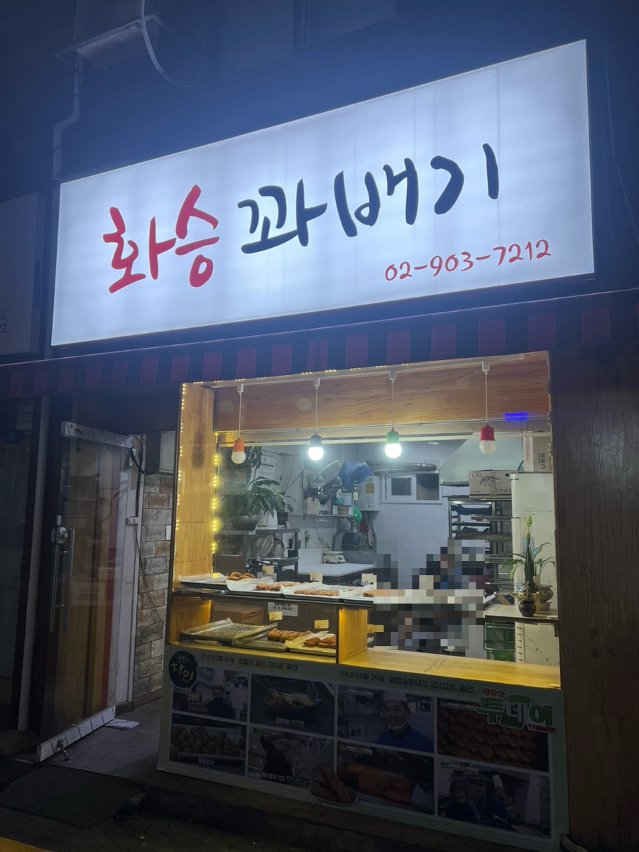 화승꽈배기 이미지